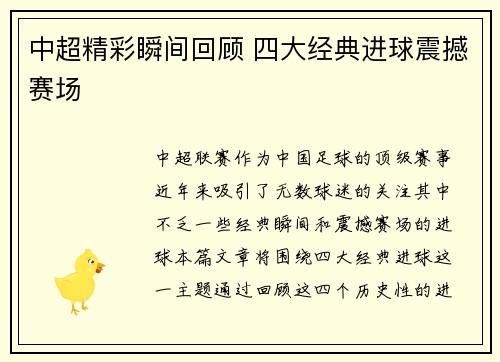 中超精彩瞬间回顾 四大经典进球震撼赛场