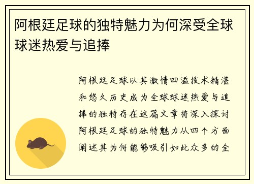 阿根廷足球的独特魅力为何深受全球球迷热爱与追捧 阿根廷足球的独特魅力为何深受全球球迷热爱与追捧