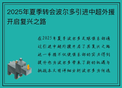 2025年夏季转会波尔多引进中超外援开启复兴之路 2025年夏季转会波尔多引进中超外援开启复兴之路