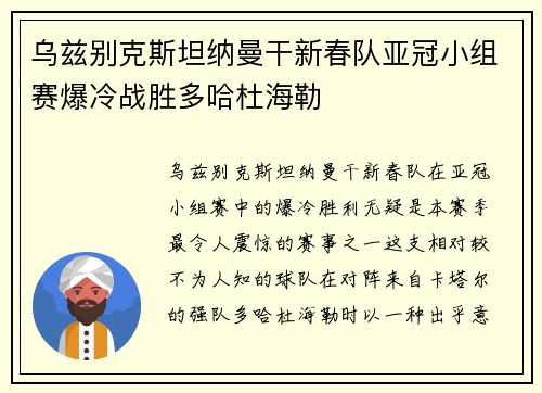 乌兹别克斯坦纳曼干新春队亚冠小组赛爆冷战胜多哈杜海勒