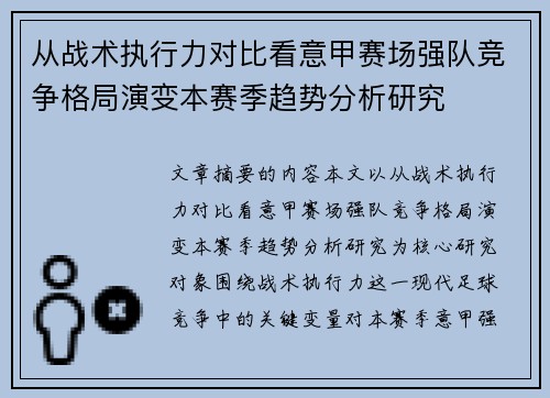 从战术执行力对比看意甲赛场强队竞争格局演变本赛季趋势分析研究