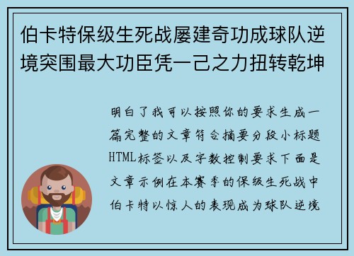 伯卡特保级生死战屡建奇功成球队逆境突围最大功臣凭一己之力扭转乾坤