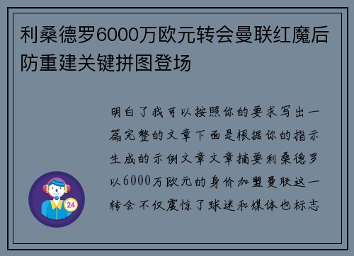 利桑德罗6000万欧元转会曼联红魔后防重建关键拼图登场 利桑德罗6000万欧元转会曼联红魔后防重建关键拼图登场