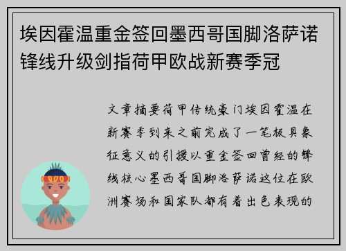 埃因霍温重金签回墨西哥国脚洛萨诺锋线升级剑指荷甲欧战新赛季冠 埃因霍温重金签回墨西哥国脚洛萨诺锋线升级剑指荷甲欧战新赛季冠