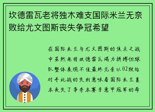 坎德雷瓦老将独木难支国际米兰无奈败给尤文图斯丧失争冠希望 坎德雷瓦老将独木难支国际米兰无奈败给尤文图斯丧失争冠希望