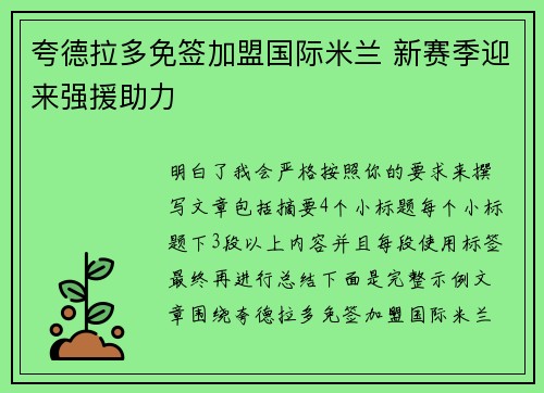 夸德拉多免签加盟国际米兰 新赛季迎来强援助力