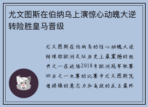 尤文图斯在伯纳乌上演惊心动魄大逆转险胜皇马晋级 尤文图斯在伯纳乌上演惊心动魄大逆转险胜皇马晋级