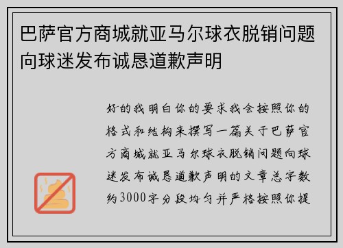 巴萨官方商城就亚马尔球衣脱销问题向球迷发布诚恳道歉声明