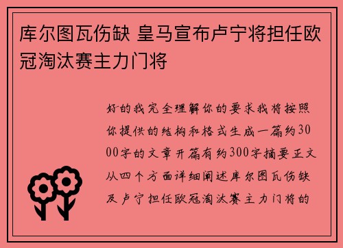 库尔图瓦伤缺 皇马宣布卢宁将担任欧冠淘汰赛主力门将 库尔图瓦伤缺 皇马宣布卢宁将担任欧冠淘汰赛主力门将
